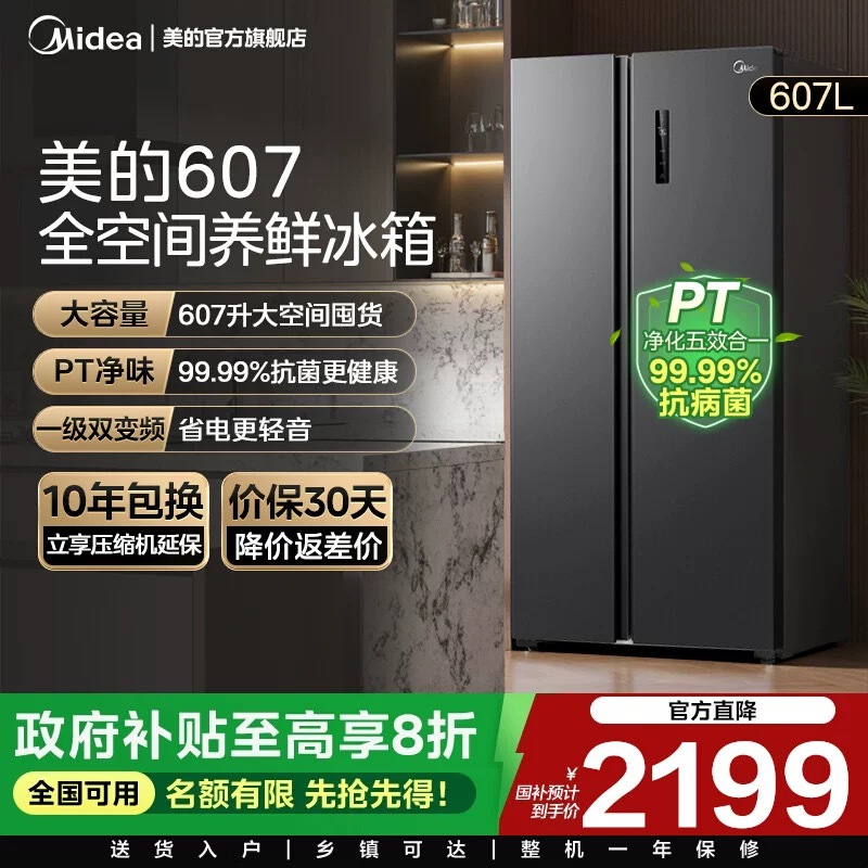美的607L对开双门大容量一级双变频超薄嵌入式风冷无霜家用电冰箱