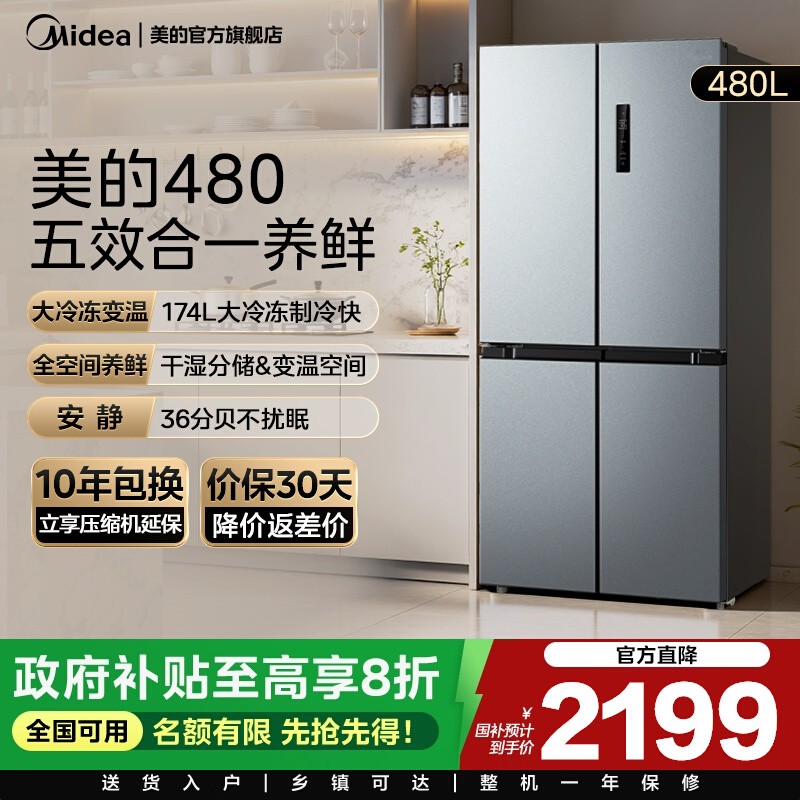 美的480升十字对开双开四门大容量一级风冷无霜嵌入式家用冰箱