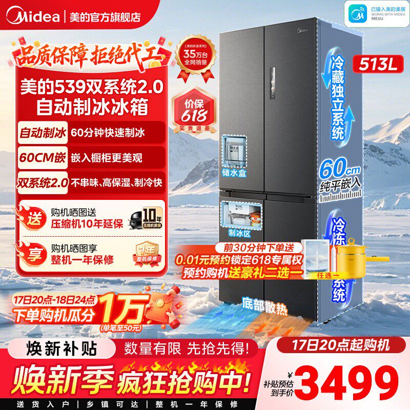 美的超薄539零嵌入式冰箱制冰家用大容量十字双开门风冷无霜