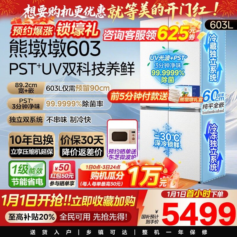 美的熊墩墩PRO超净603L冰箱超薄零嵌入式十字四门双开家用大容