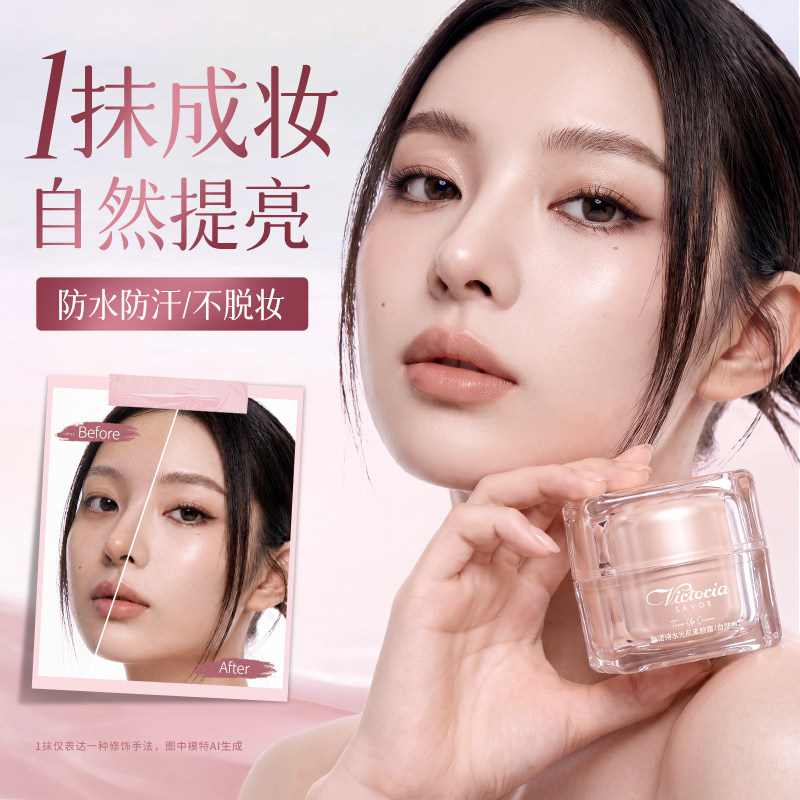 露思同款&商超爆卖丨素颜霜第1名