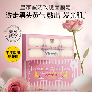 Victoria瑞典皇室维多利亚天然蛋清洁面皂温和不刺激清洁黑头洗脸