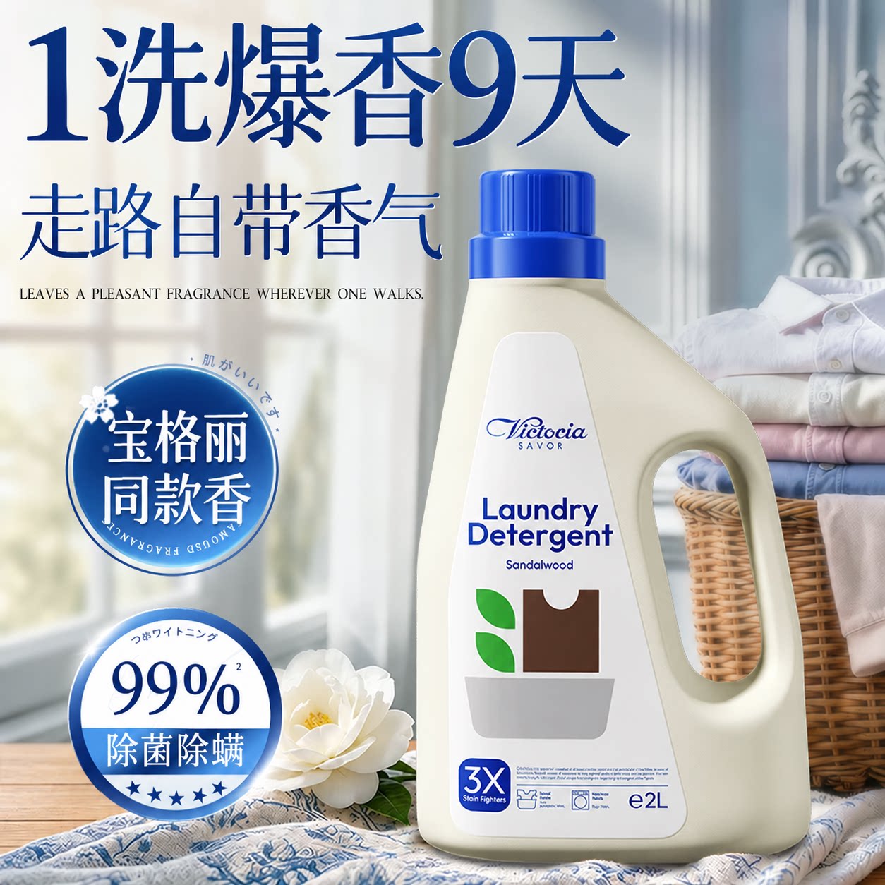 洗衣液持久留香72小时香水家用手机洗香氛除螨菌去污去渍柔顺母婴