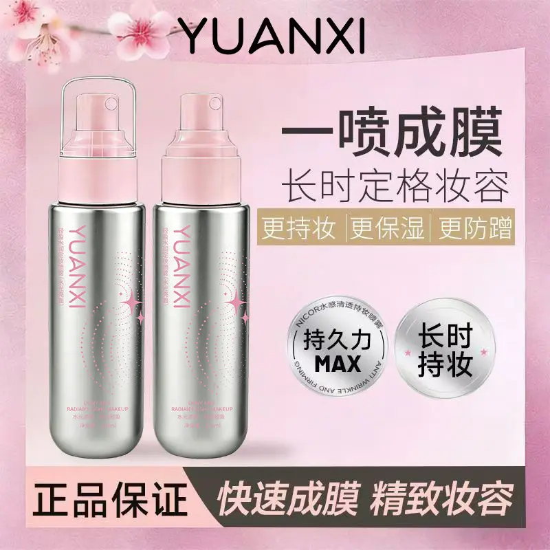 YUANXI元溪水感清透持妆喷雾滋润