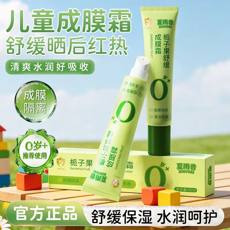 夏雨昔栀子果舒缓成膜霜防抓挠