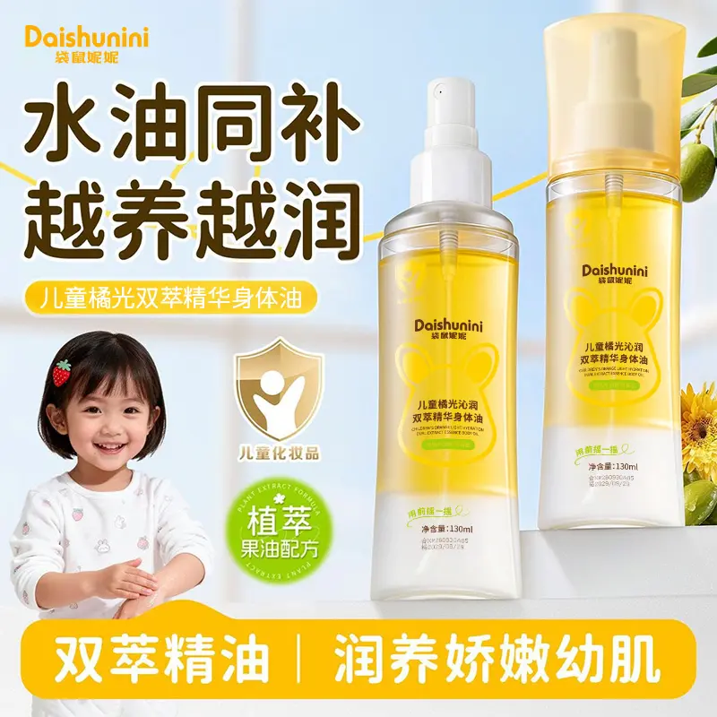 袋鼠妮妮儿童橘光双萃精华身体油