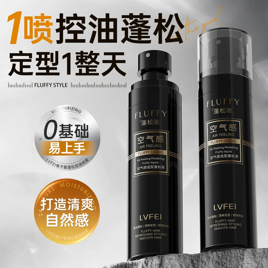 LVFEI律菲空气感造型蓬松液蓬松图片