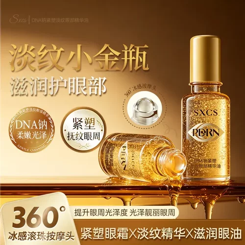 素秀臣氏DNA钠紧塑淡纹眼精华油