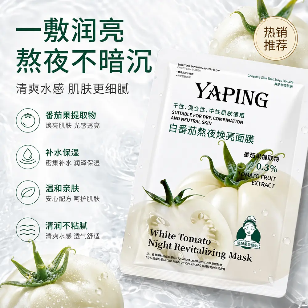 YAPING雅屏白番茄熬夜焕亮面膜