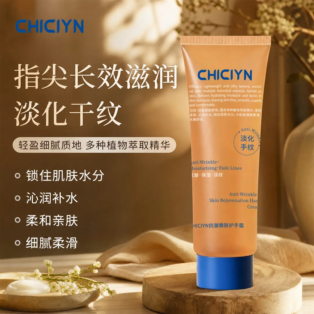 CHICIYN抗皱嫩肤护手霜柔和淡纹