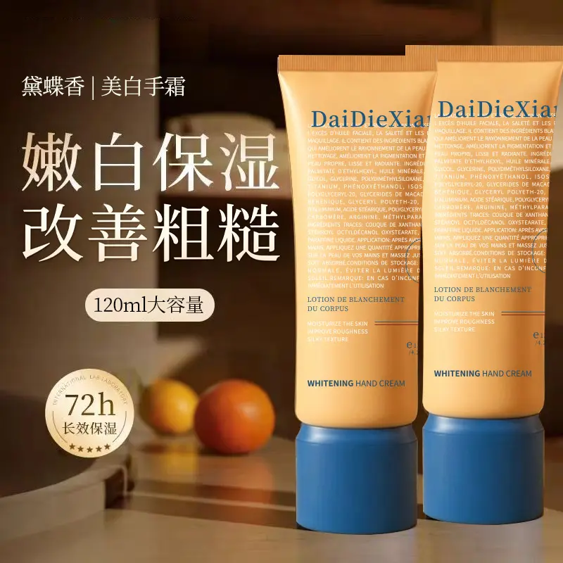 daidiexiang黛蝶香美白手霜滋润