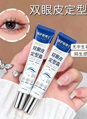 博萨斯博士双眼皮定型霜自然隐形