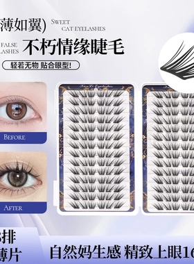 荨里睫毛不朽情缘小薄片不朽之恋假睫毛柔软初学者隐形单簇卷翘