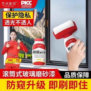 艺术笨鸟滚筒水性玻璃专用磨砂漆遮光遮阳防窥涂料阳光房卫生间