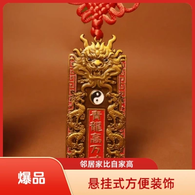 老师推荐青龙高万丈房屋装饰挂件