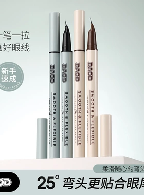 DAOD柔滑随心勾弯头眼线笔防水