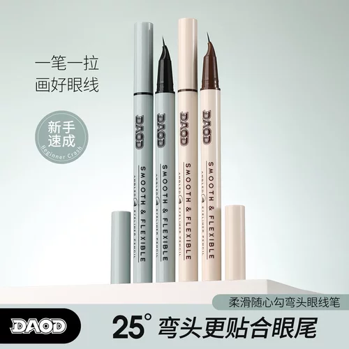 DAOD柔滑随心勾弯头眼线笔防水
