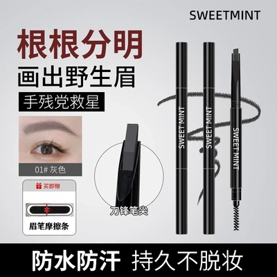 SWEETMINT极细双头眉笔防水防汗