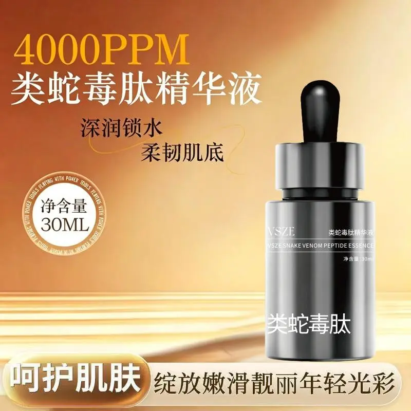 VSZE类蛇毒肽精华液抗皱紧致保湿