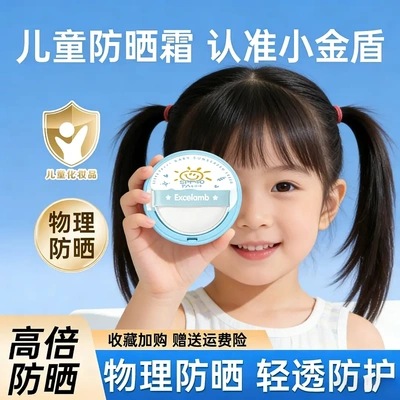 Excelamb皇家婴儿防晒霜小金盾