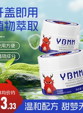 YBMM优宝妈妈防护植物驱避液香茅香薰盒驱蚊液室内外夏天儿童驱蚊
