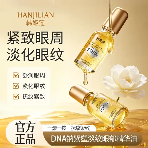 韩姬莲DNA钠紧塑淡纹眼部精华油