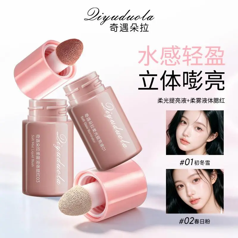 奇遇朵拉柔光提亮液柔雾液体腮红