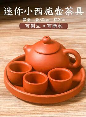 卓越优趣超萌好物儿童迷你小西施壶茶具紫砂迷你茶壶套装仿真茶杯