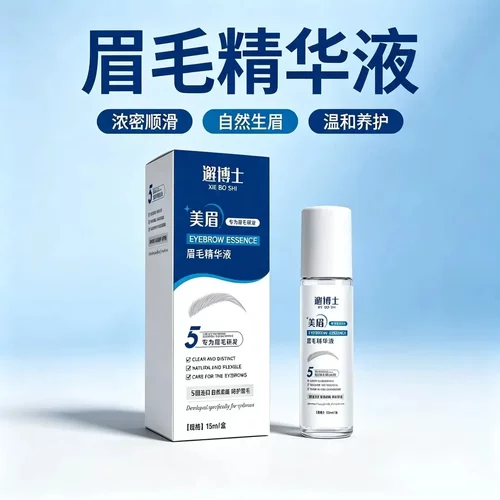 邂博士美眉眉毛精华液浓密顺滑