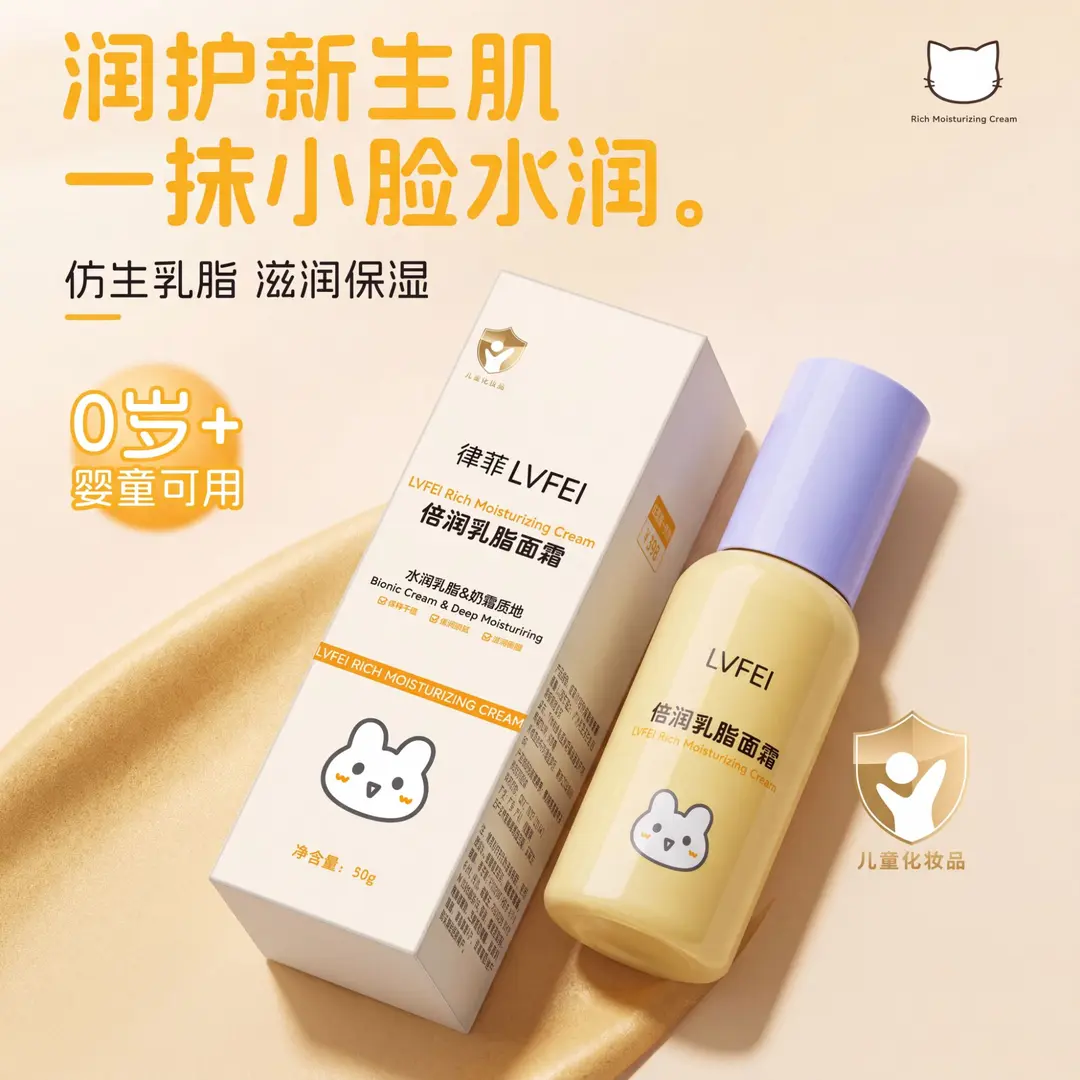 LVFEI律菲倍润乳脂面霜保湿滋润