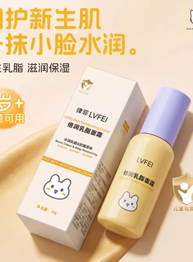 LVFEI律菲倍润乳脂面霜保湿滋润