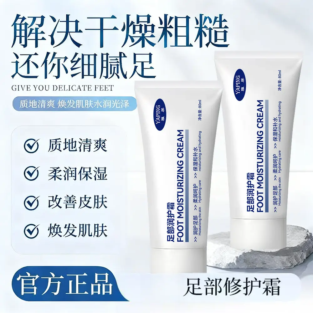 YAPING雅屏足部润护霜质地清爽