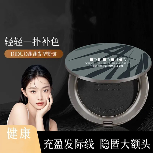 DIDUO滴朵蓬蓬发型粉饼蓬松控油