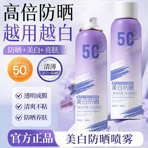 SXCS素秀臣氏美白防晒喷雾