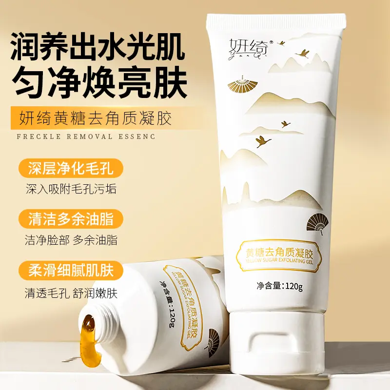 妍绮黄糖去角质凝胶水润保湿清洁