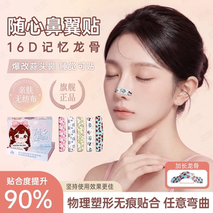 随心塑翘鼻贴16D记忆龙骨鼻翼贴可调节裁剪鼻翼缩小塑形鼻贴启质