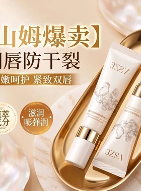 VSZE玉龄盈润唇部精华膜丝滑滋润