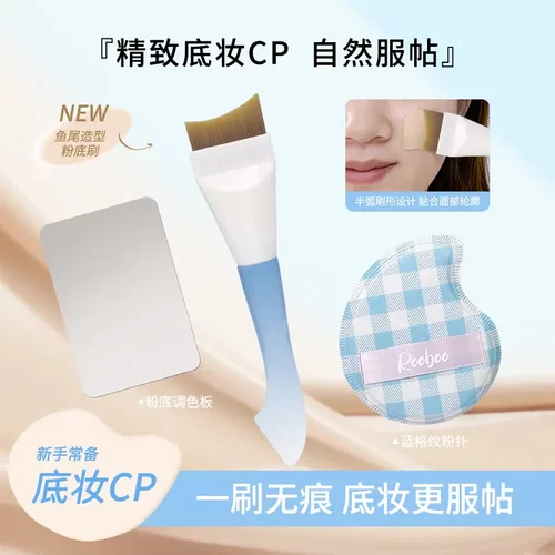【底妆CP】ROOBOO鱼尾弧形粉底刷