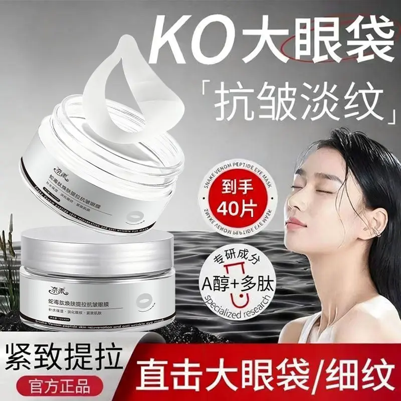 奈派蛇毒肽焕肤提拉抗皱眼膜淡纹