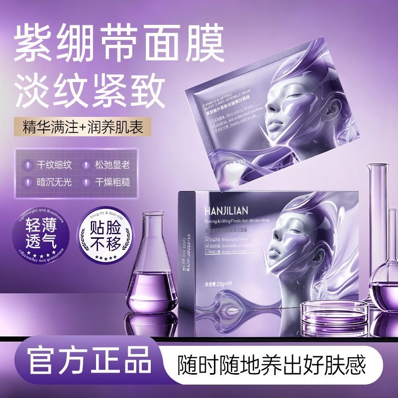 韩姬莲紧塑提升紧致抗皱弹力面膜