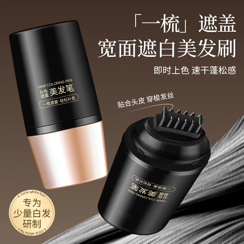 韩非颜补色遮盖美发笔遮盖白发