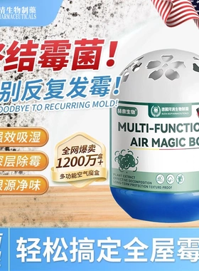 德国拜清生物制药赫奈生物多功能空气魔盒除湿除霉神器浴室除霉