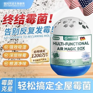 德国拜清生物制药赫奈生物多功能空气魔盒除湿除霉神器浴室除霉