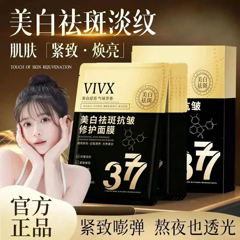 VIVX377美白祛斑抗皱修护面膜