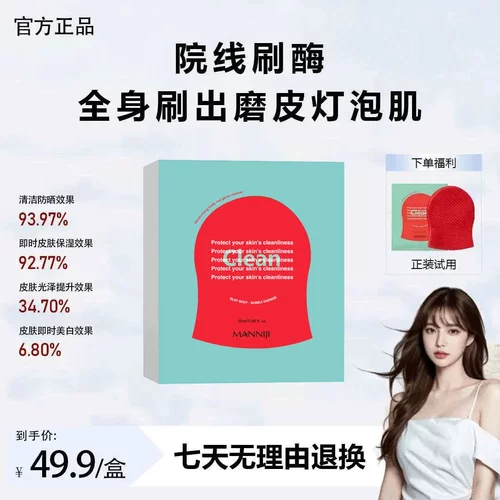 MANNIJI曼妮基海盐沐浴身体清洁