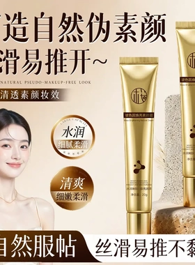 樱素肌玻色因焕亮素颜霜提亮肤色