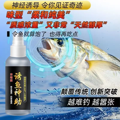 诱鱼神助浓缩型钓鱼饵料诱鱼聚鱼
