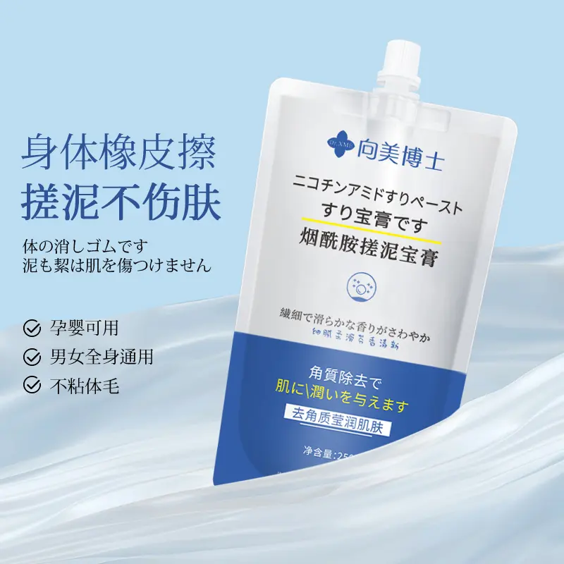 向美博士烟酰胺搓泥宝膏去角质
