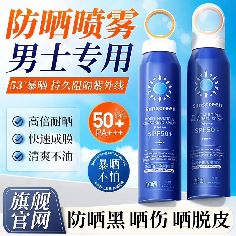 Semantics语意沁润倍护男士防晒喷雾清爽雾状透明无色隔离防水汗