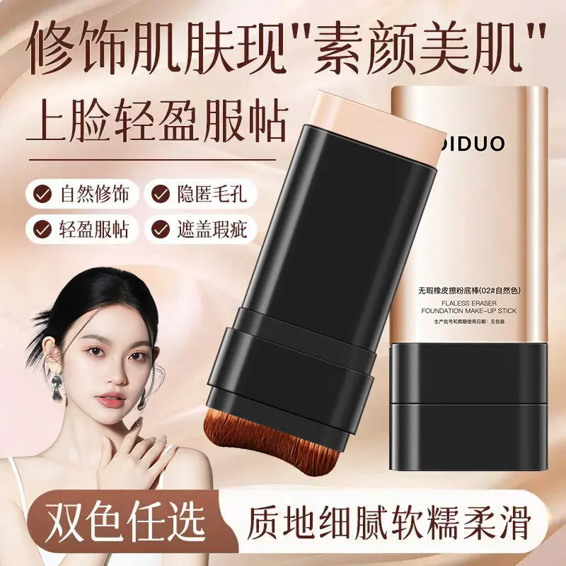 滴朵美肌水光双头无瑕遮瑕粉底棒